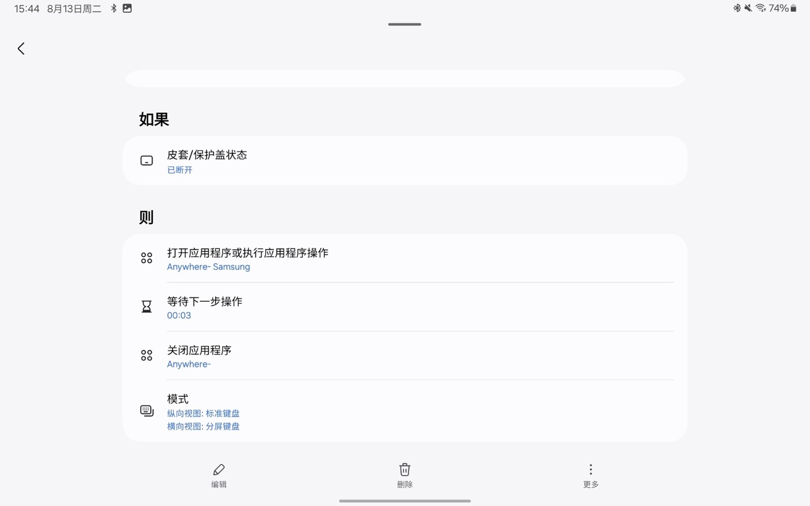 断开时切换至三星键盘