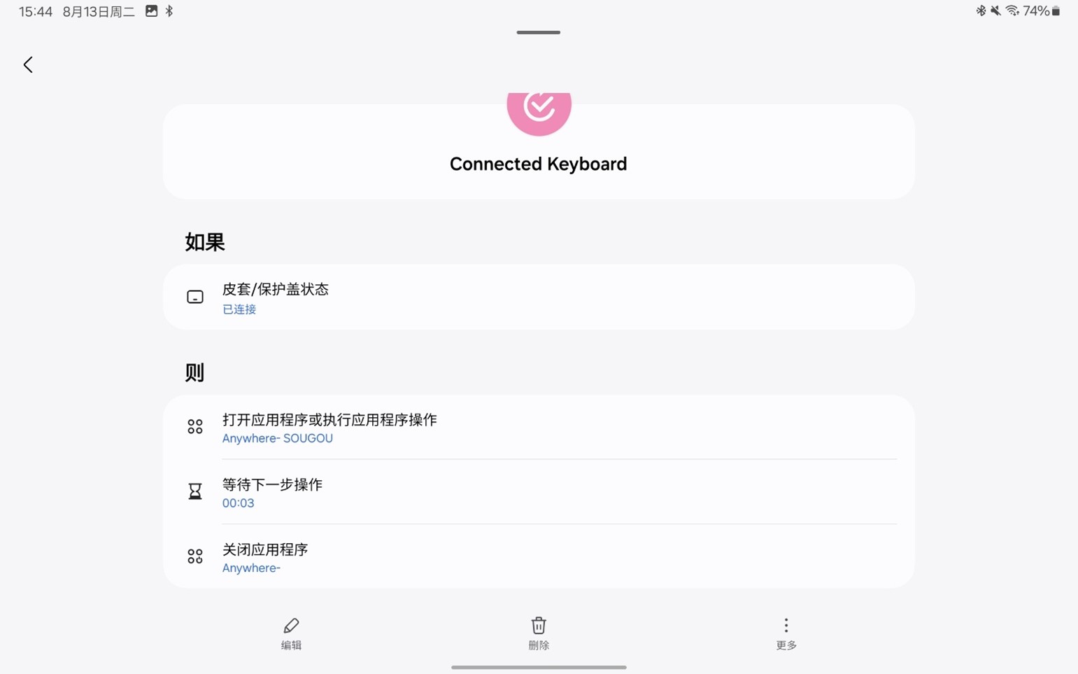 连接时切换到搜狗输入法